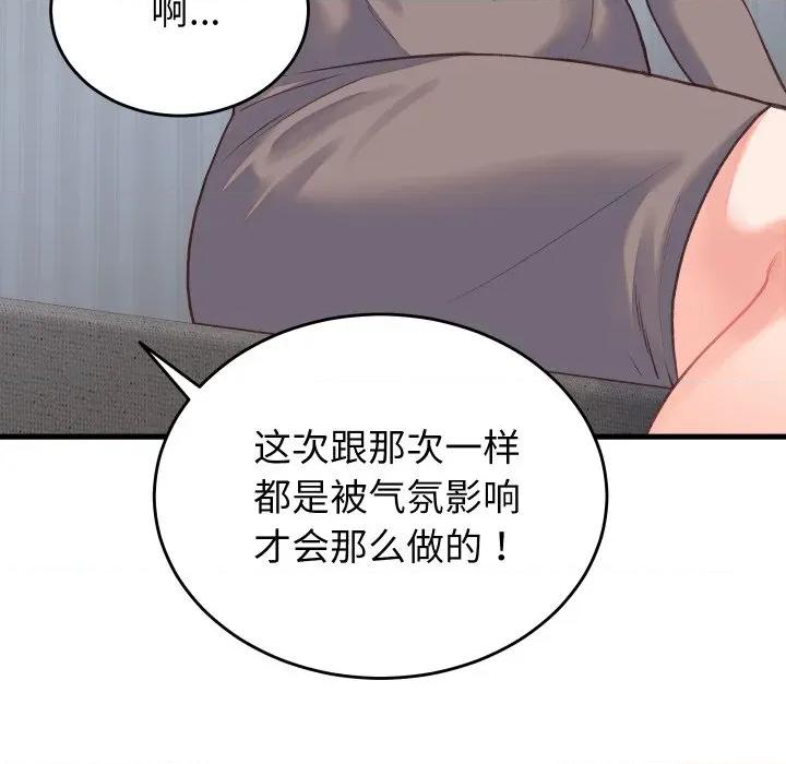 少爺的替身 少爺的替身-少爺的替身 第19話 第38页