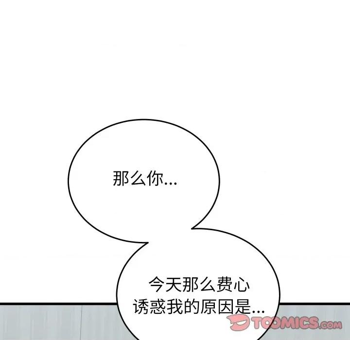 少爺的替身 少爺的替身-少爺的替身 第19話 第39页