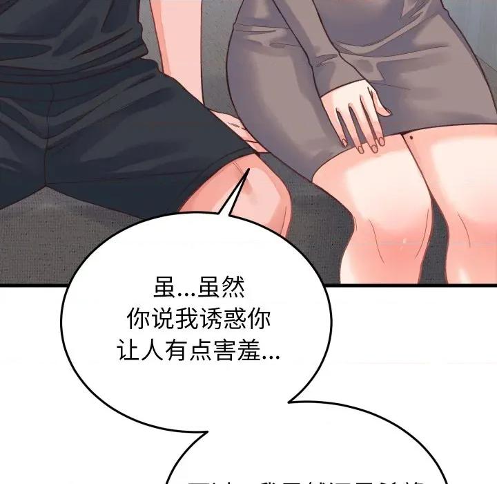 少爺的替身 少爺的替身-少爺的替身 第19話 第41页