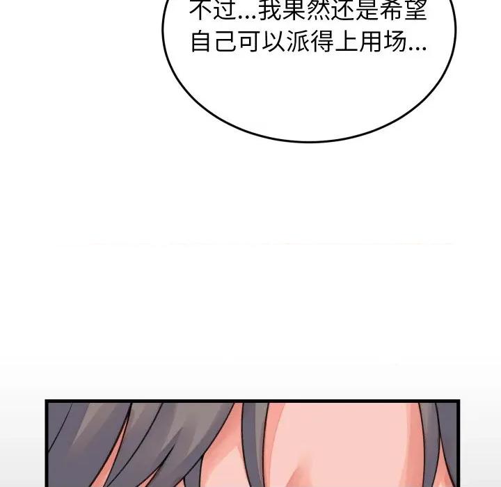少爺的替身 少爺的替身-少爺的替身 第19話 第42页