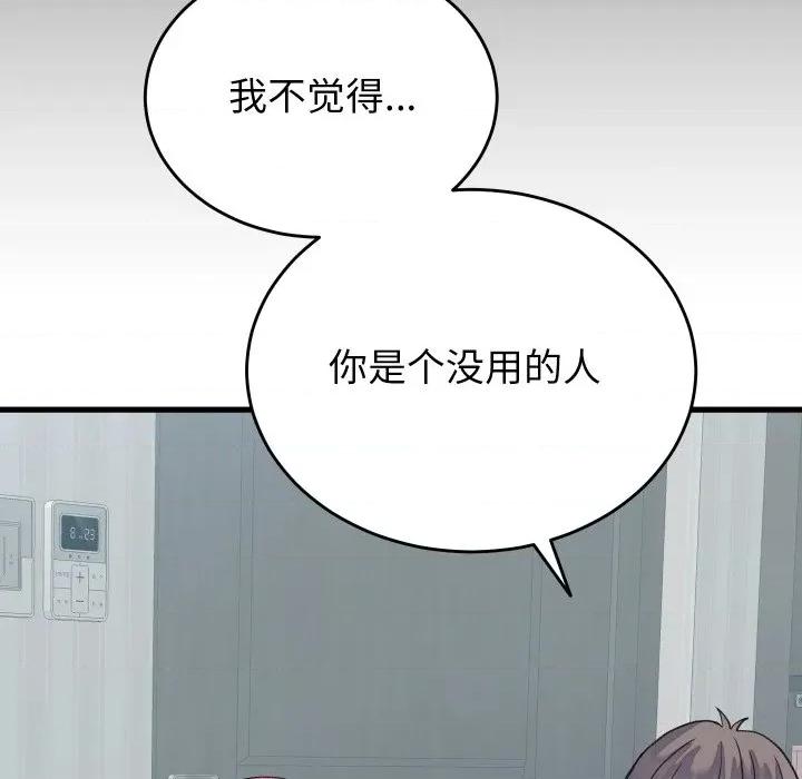少爺的替身 少爺的替身-少爺的替身 第19話 第47页