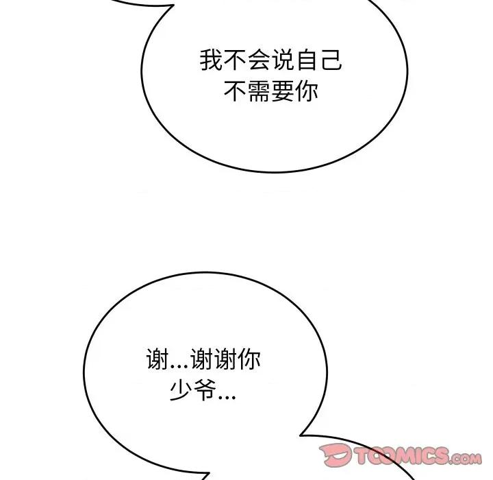 少爺的替身 少爺的替身-少爺的替身 第19話 第57页