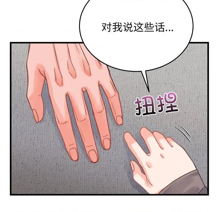 少爺的替身 少爺的替身-少爺的替身 第19話 第58页