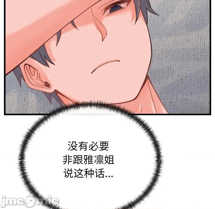 少爺的替身 少爺的替身-少爺的替身 第19話 第60页