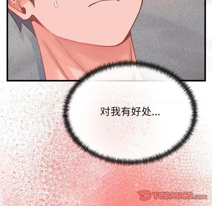 少爺的替身 少爺的替身-少爺的替身 第19話 第66页
