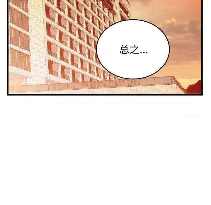 少爺的替身 少爺的替身-少爺的替身 第19話 第71页