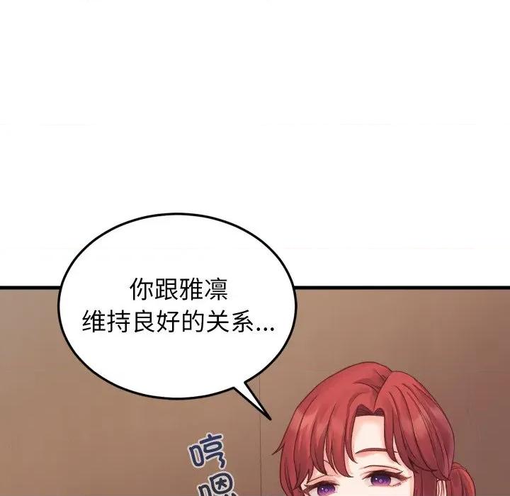 少爺的替身 少爺的替身-少爺的替身 第19話 第72页