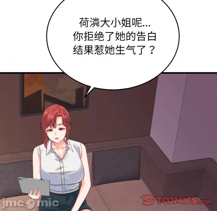 少爺的替身 少爺的替身-少爺的替身 第19話 第75页