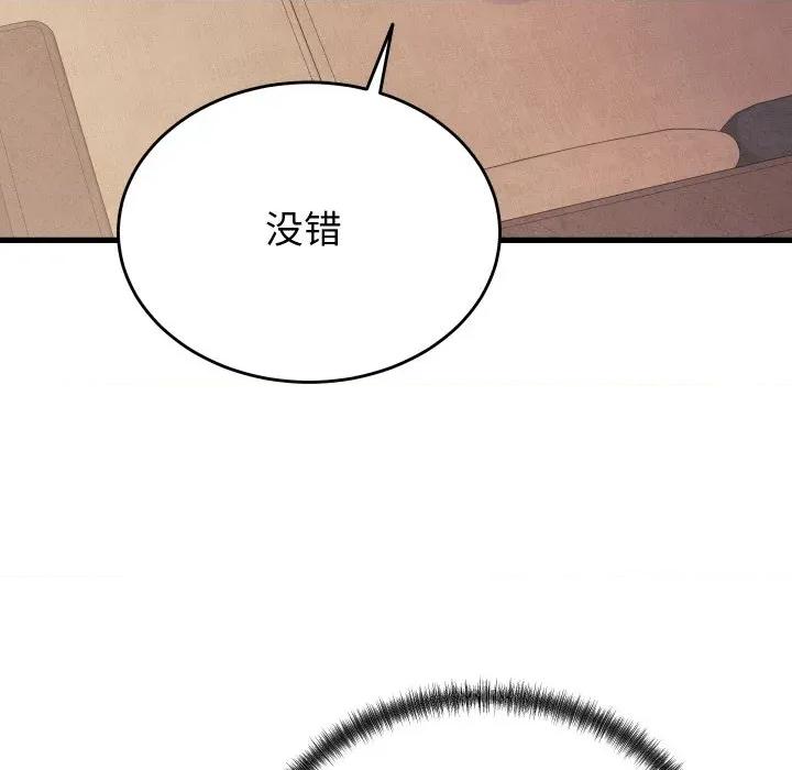 少爺的替身 少爺的替身-少爺的替身 第19話 第77页