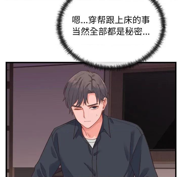少爺的替身 少爺的替身-少爺的替身 第19話 第78页