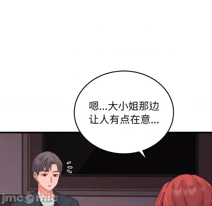 少爺的替身 少爺的替身-少爺的替身 第19話 第80页