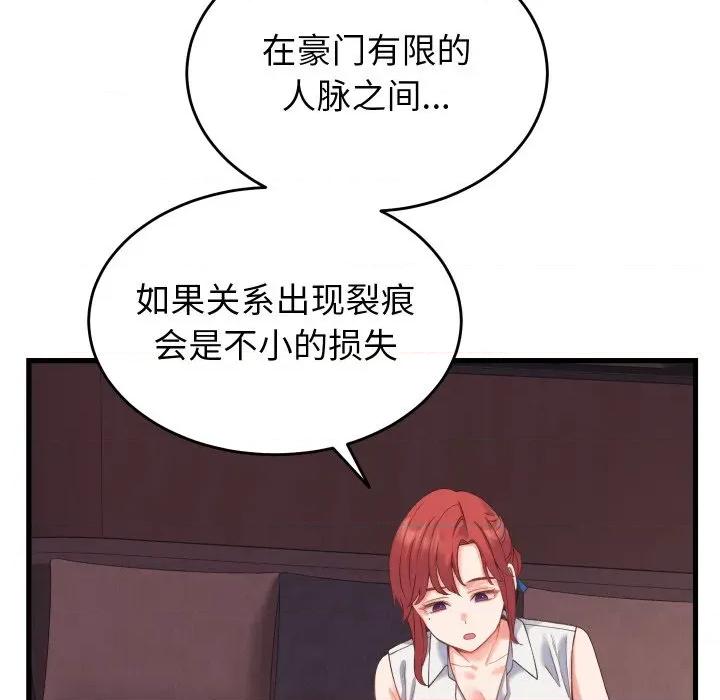 少爺的替身 少爺的替身-少爺的替身 第19話 第83页