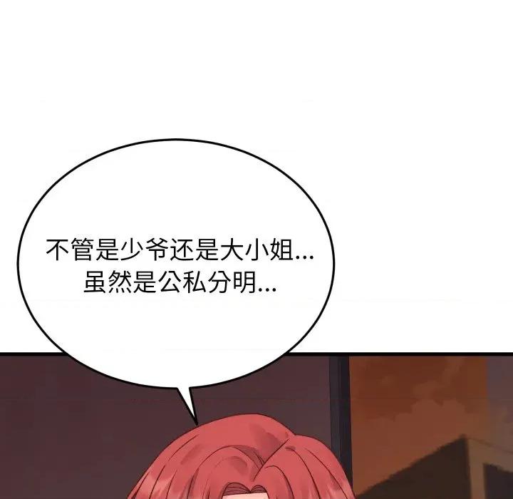 少爺的替身 少爺的替身-少爺的替身 第19話 第86页