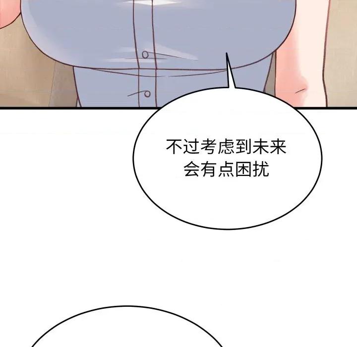 少爺的替身 少爺的替身-少爺的替身 第19話 第88页