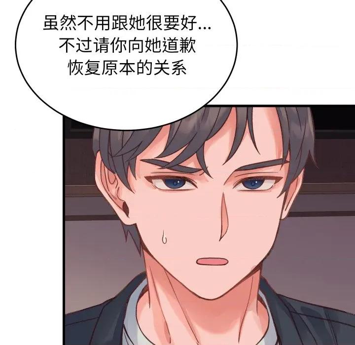 少爺的替身 少爺的替身-少爺的替身 第19話 第89页