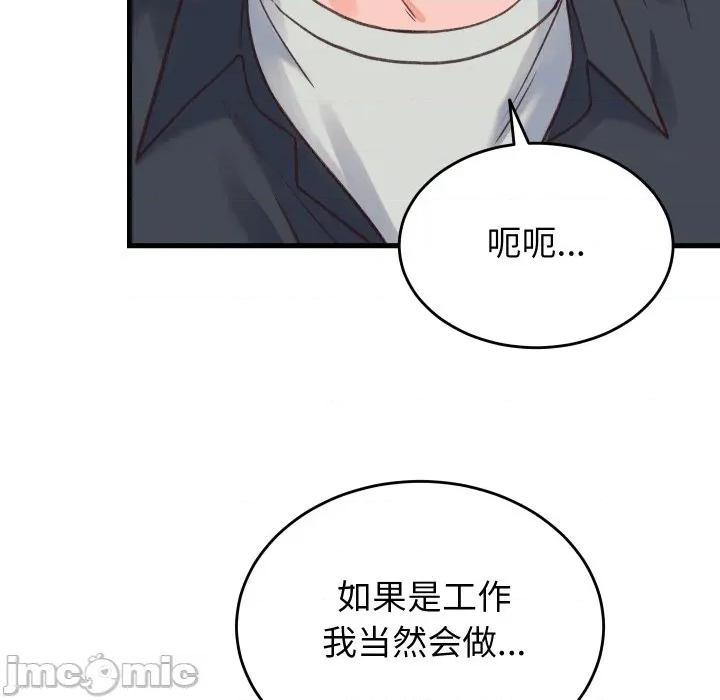 少爺的替身 少爺的替身-少爺的替身 第19話 第90页