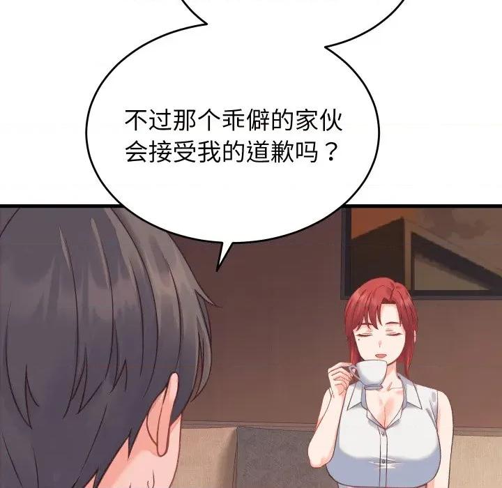 少爺的替身 少爺的替身-少爺的替身 第19話 第91页