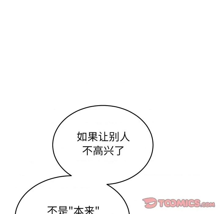少爺的替身 少爺的替身-少爺的替身 第19話 第93页