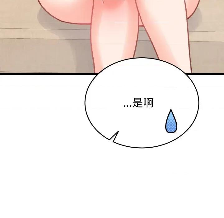 少爺的替身 少爺的替身-少爺的替身 第19話 第96页