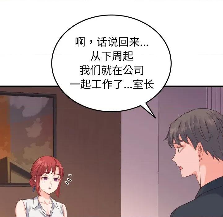 少爺的替身 少爺的替身-少爺的替身 第19話 第97页