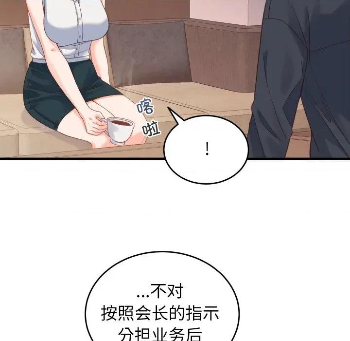 少爺的替身 少爺的替身-少爺的替身 第19話 第98页