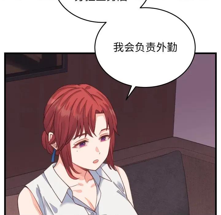 少爺的替身 少爺的替身-少爺的替身 第19話 第99页