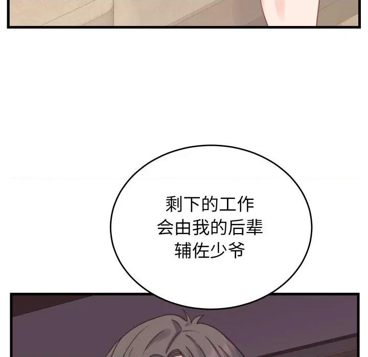 少爺的替身 少爺的替身-少爺的替身 第19話 第101页
