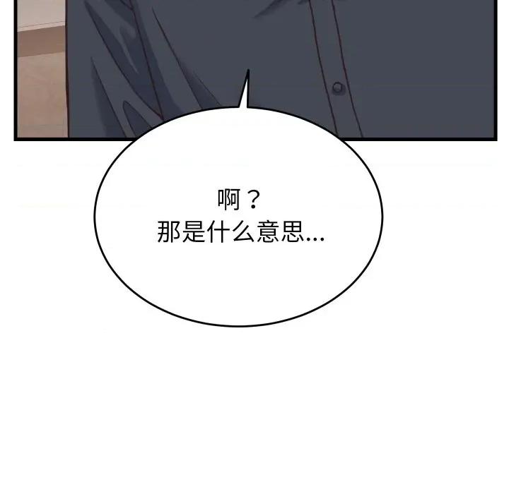 少爺的替身 少爺的替身-少爺的替身 第19話 第103页