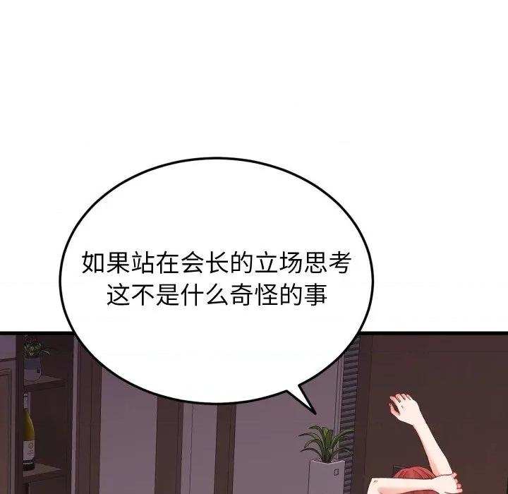 少爺的替身 少爺的替身-少爺的替身 第19話 第104页