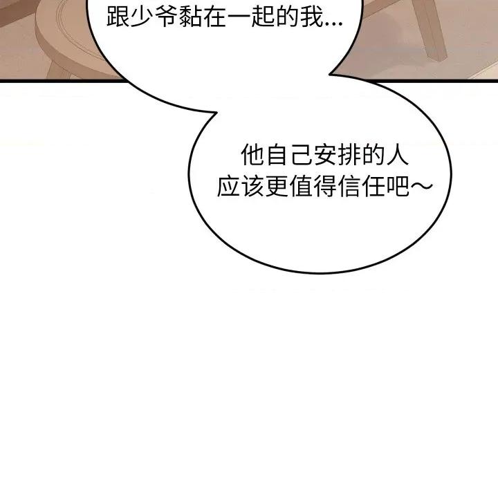 少爺的替身 少爺的替身-少爺的替身 第19話 第106页