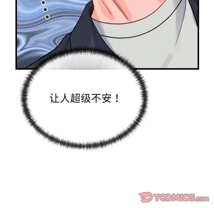 少爺的替身 少爺的替身-少爺的替身 第19話 第111页