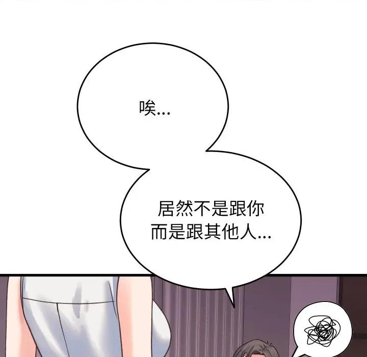 少爺的替身 少爺的替身-少爺的替身 第19話 第112页