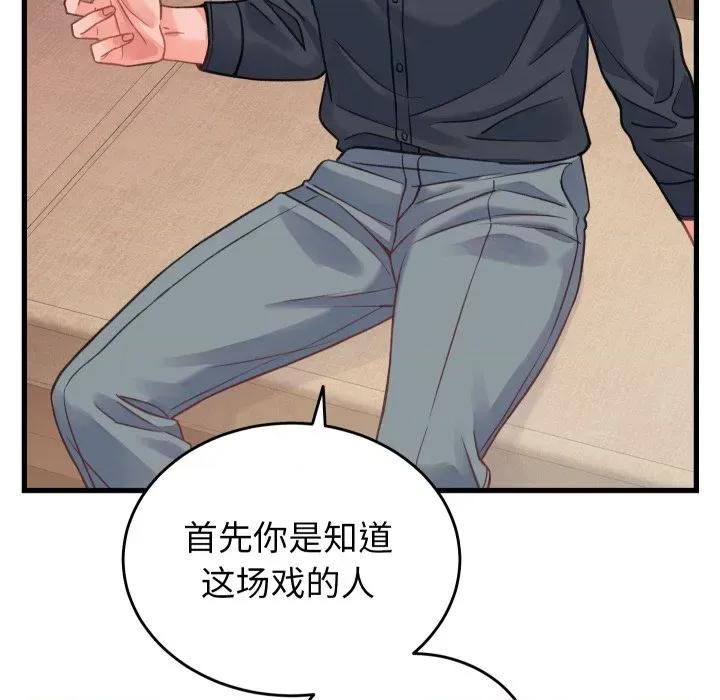 少爺的替身 少爺的替身-少爺的替身 第19話 第116页
