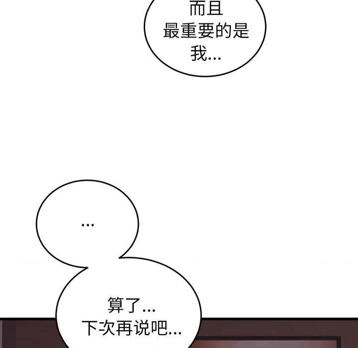 少爺的替身 少爺的替身-少爺的替身 第19話 第117页