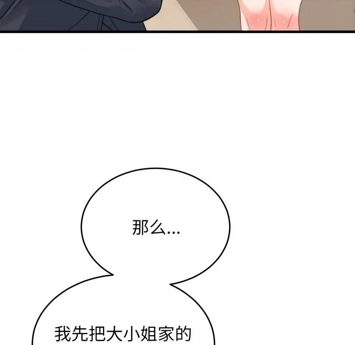 少爺的替身 少爺的替身-少爺的替身 第19話 第119页