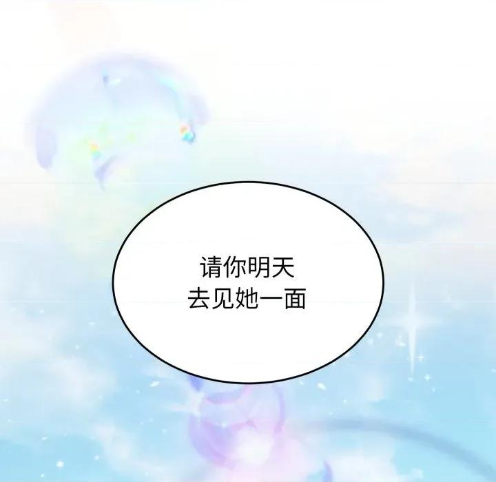 少爺的替身 少爺的替身-少爺的替身 第19話 第123页