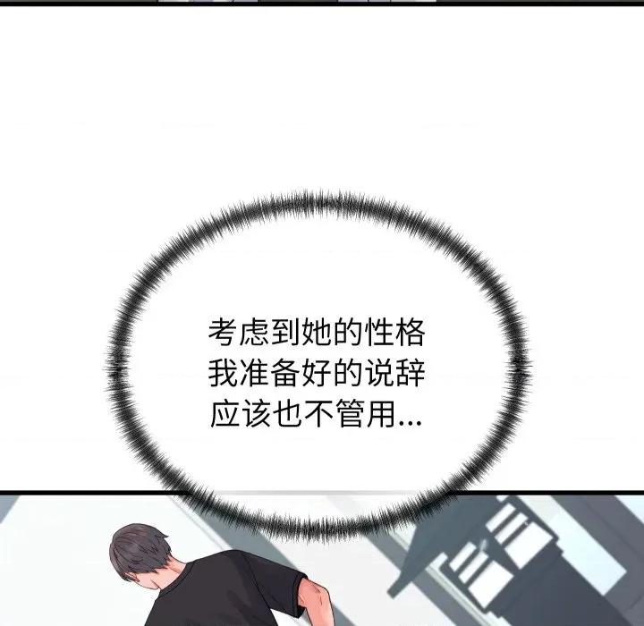 少爺的替身 少爺的替身-少爺的替身 第19話 第131页