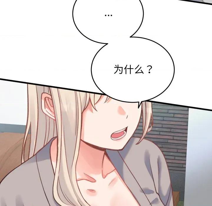 少爺的替身 少爺的替身-少爺的替身 第19話 第152页