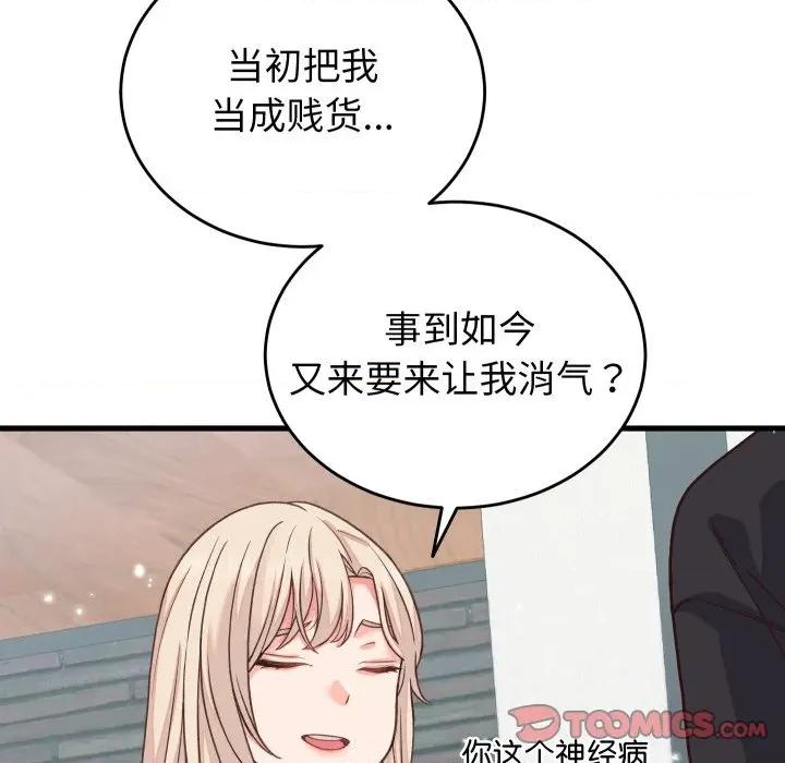少爺的替身 少爺的替身-少爺的替身 第19話 第156页
