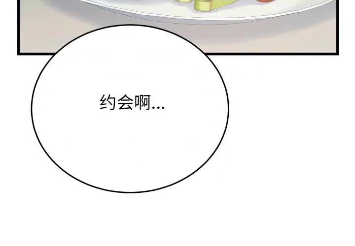 少爺的替身 少爺的替身-少爺的替身 第20話 第3页
