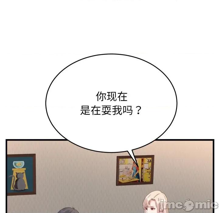 少爺的替身 少爺的替身-少爺的替身 第20話 第10页