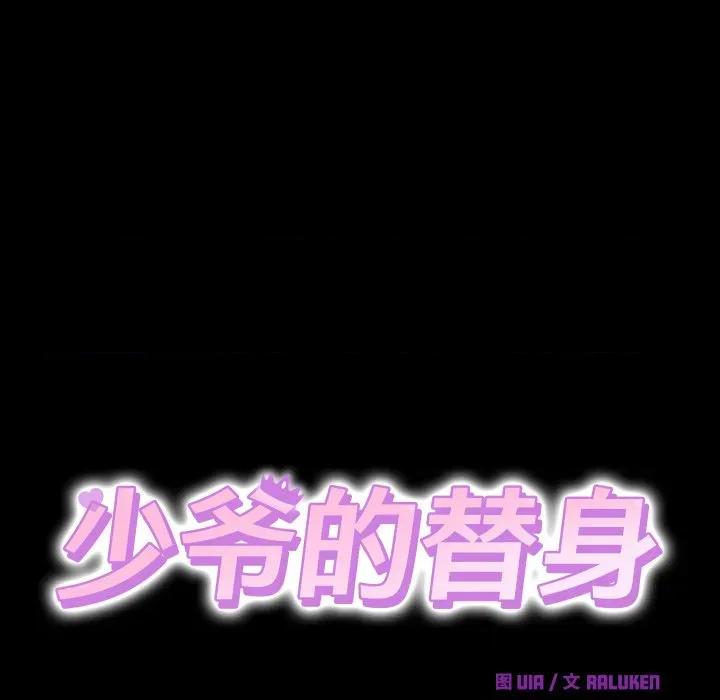 少爺的替身 少爺的替身-少爺的替身 第20話 第14页
