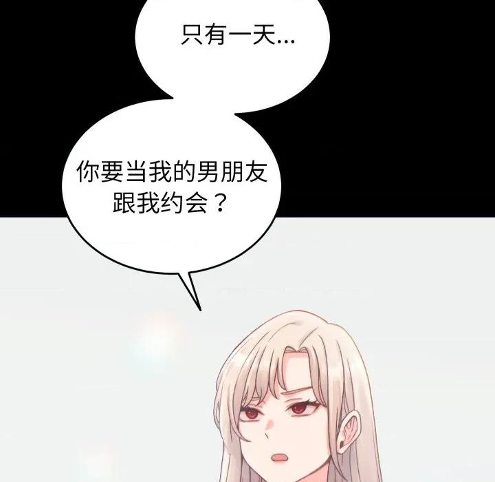 少爺的替身 少爺的替身-少爺的替身 第20話 第16页