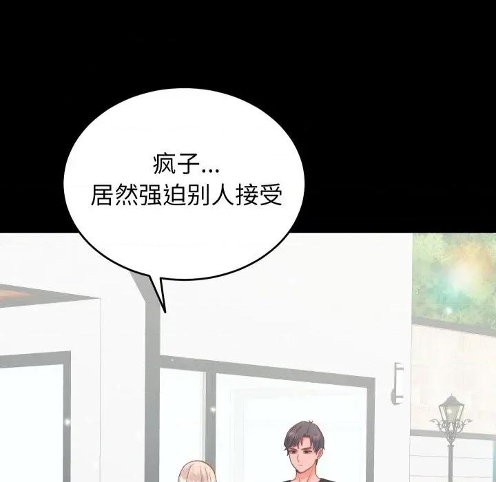 少爺的替身 少爺的替身-少爺的替身 第20話 第19页