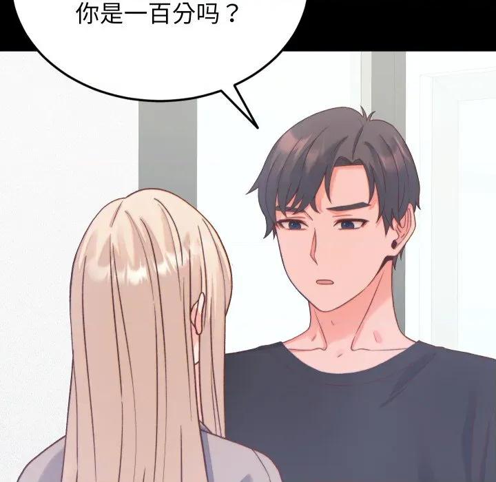 少爺的替身 少爺的替身-少爺的替身 第20話 第22页
