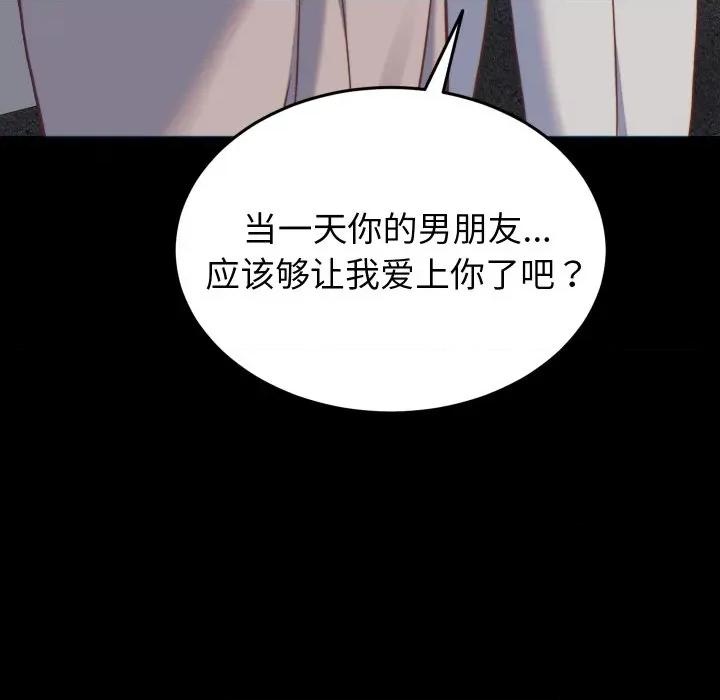 少爺的替身 少爺的替身-少爺的替身 第20話 第24页