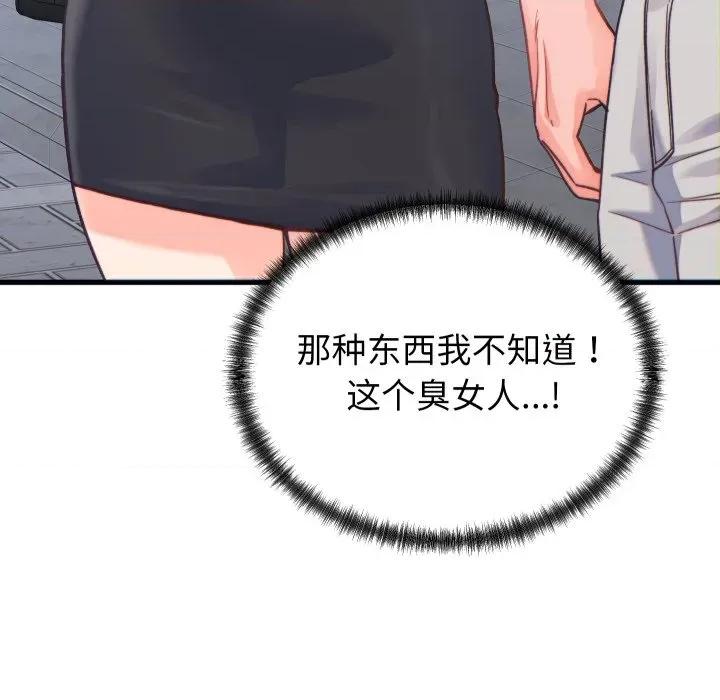 少爺的替身 少爺的替身-少爺的替身 第20話 第33页