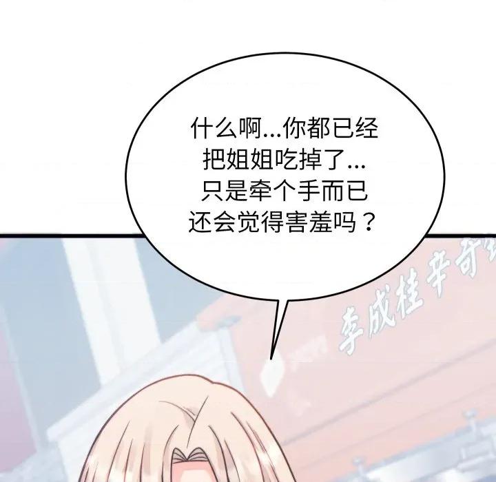 少爺的替身 少爺的替身-少爺的替身 第20話 第46页