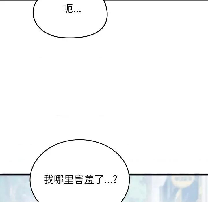 少爺的替身 少爺的替身-少爺的替身 第20話 第49页