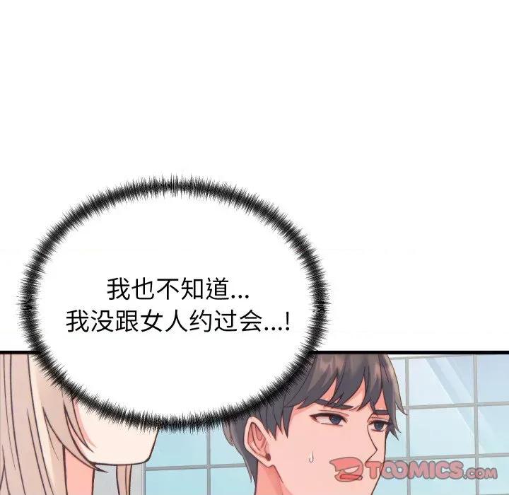 少爺的替身 少爺的替身-少爺的替身 第20話 第52页